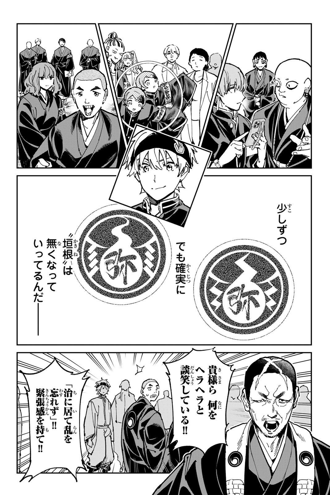 Dead Account Chapter 137 12ページ