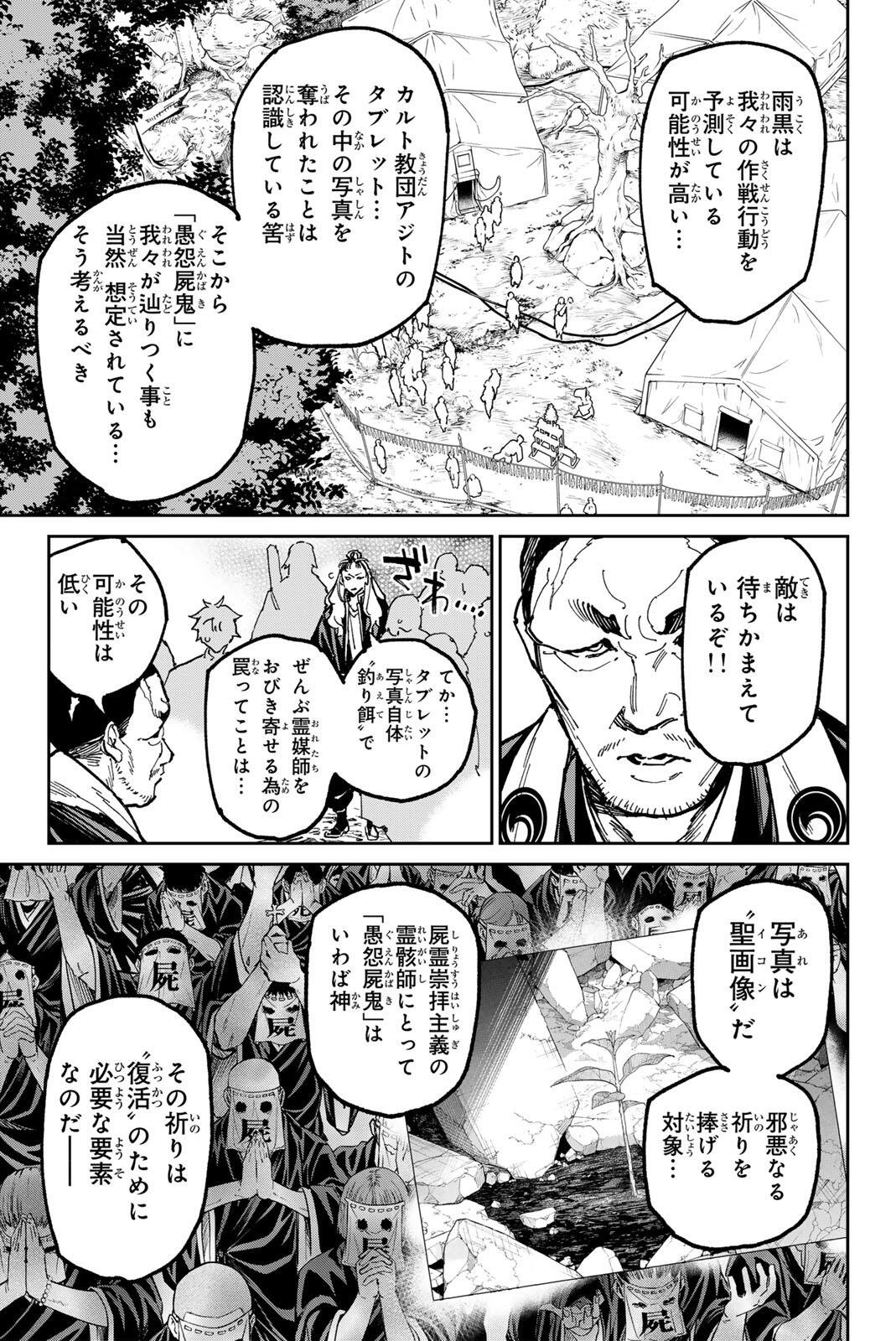 Dead Account Chapter 137 13ページ