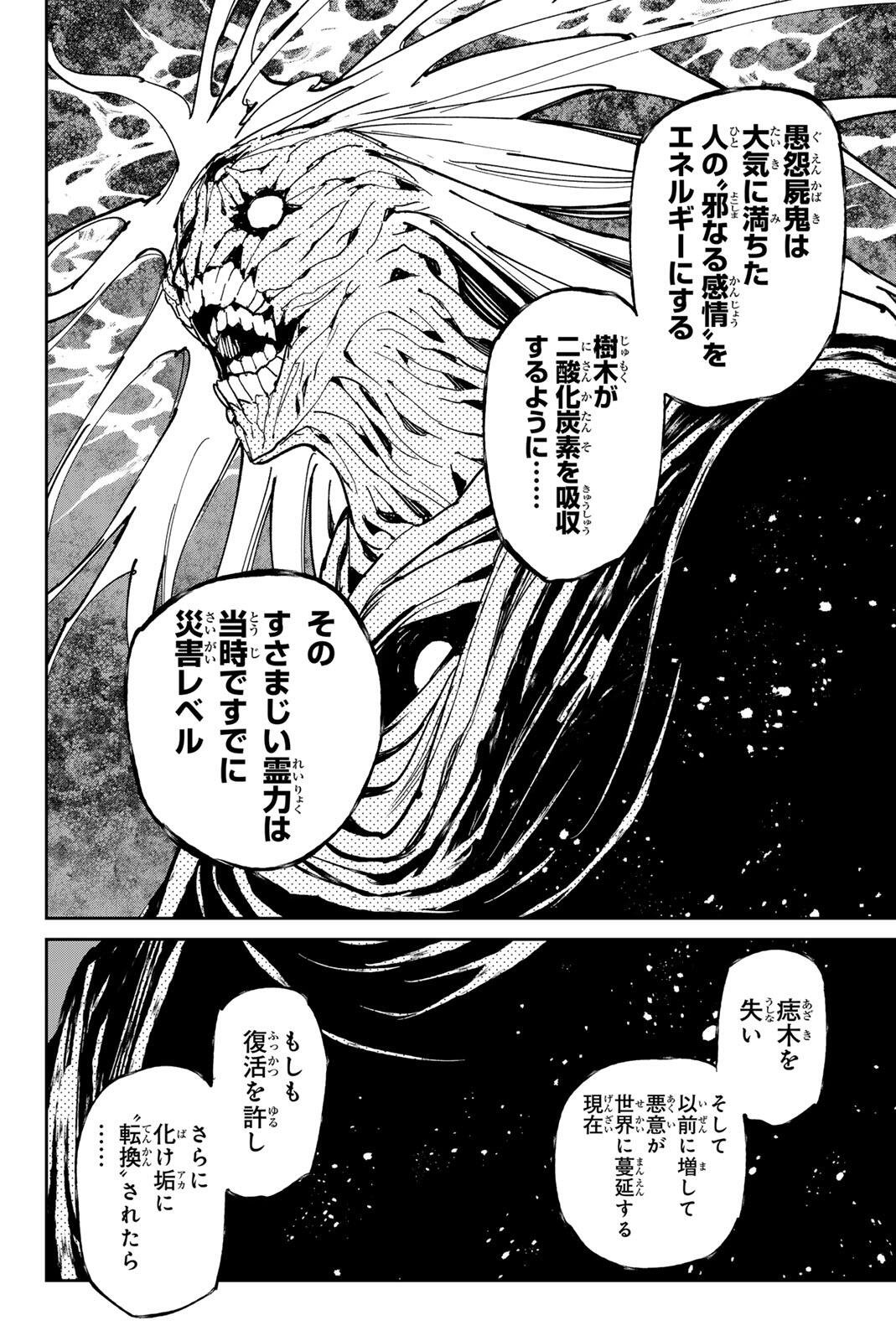Dead Account Chapter 137 14ページ