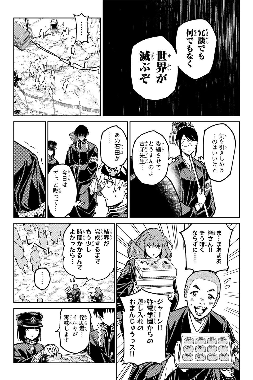 Dead Account Chapter 137 15ページ