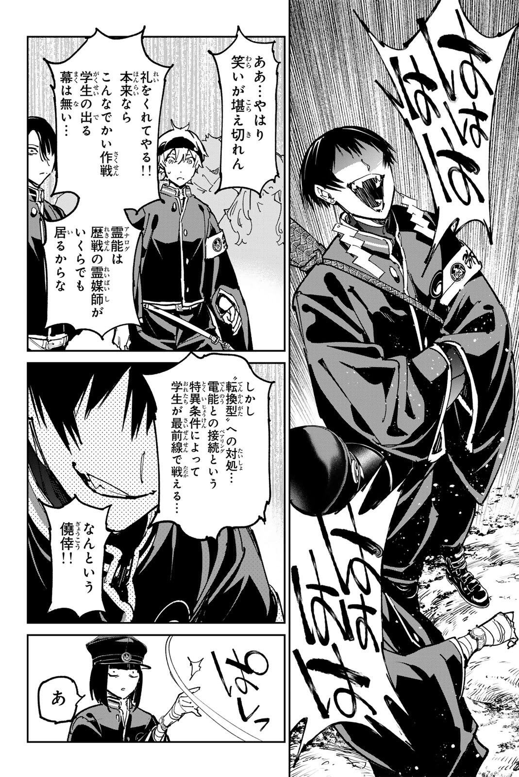 Dead Account Chapter 137 16ページ