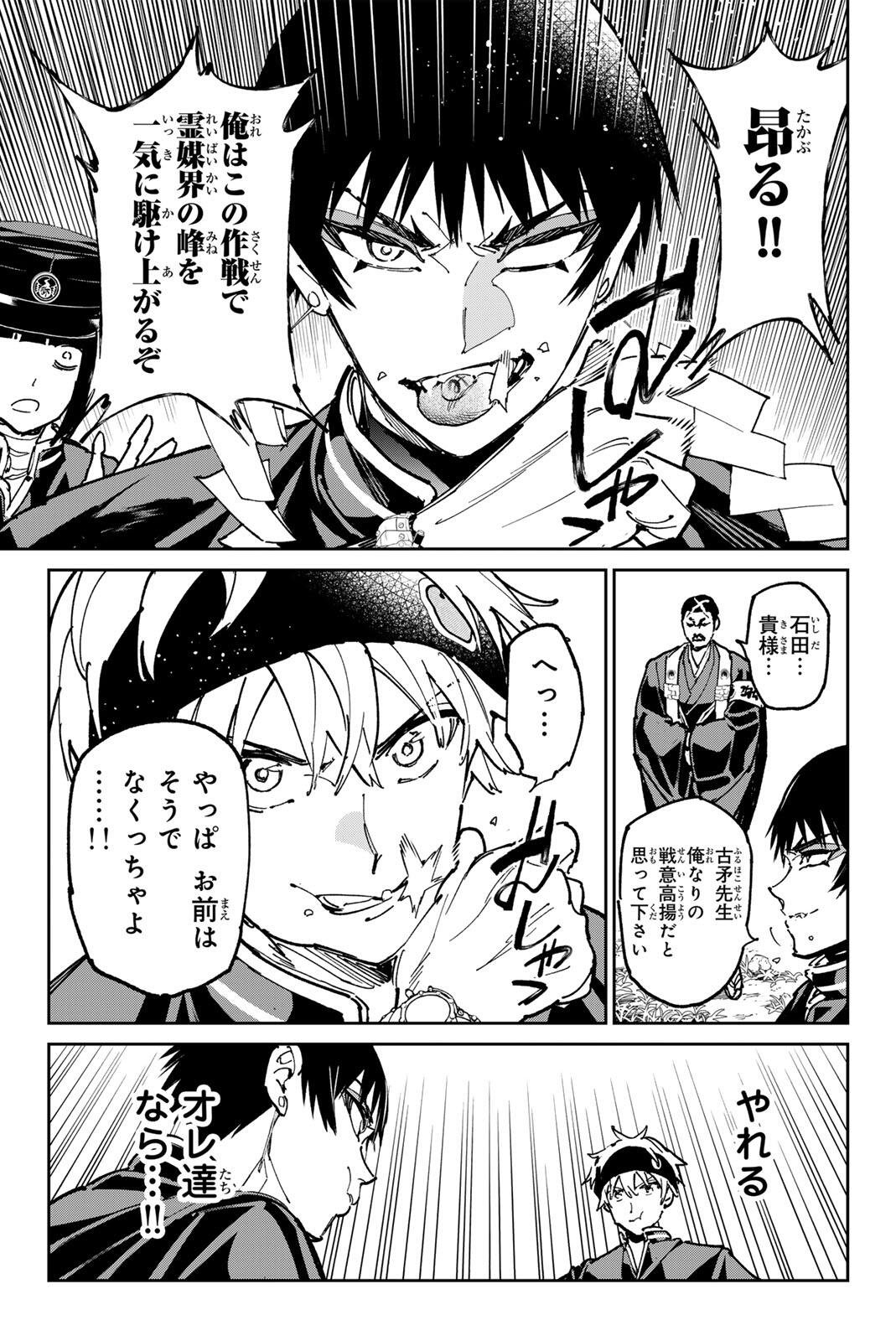 Dead Account Chapter 137 17ページ