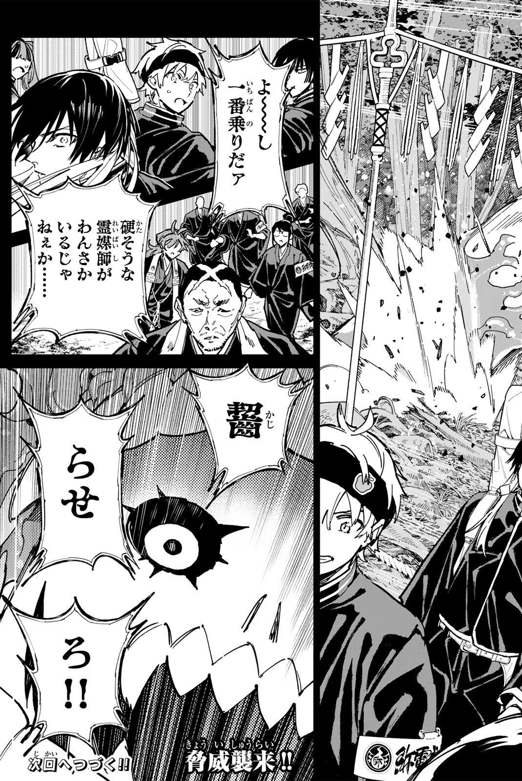 Dead Account Chapter 137 19ページ