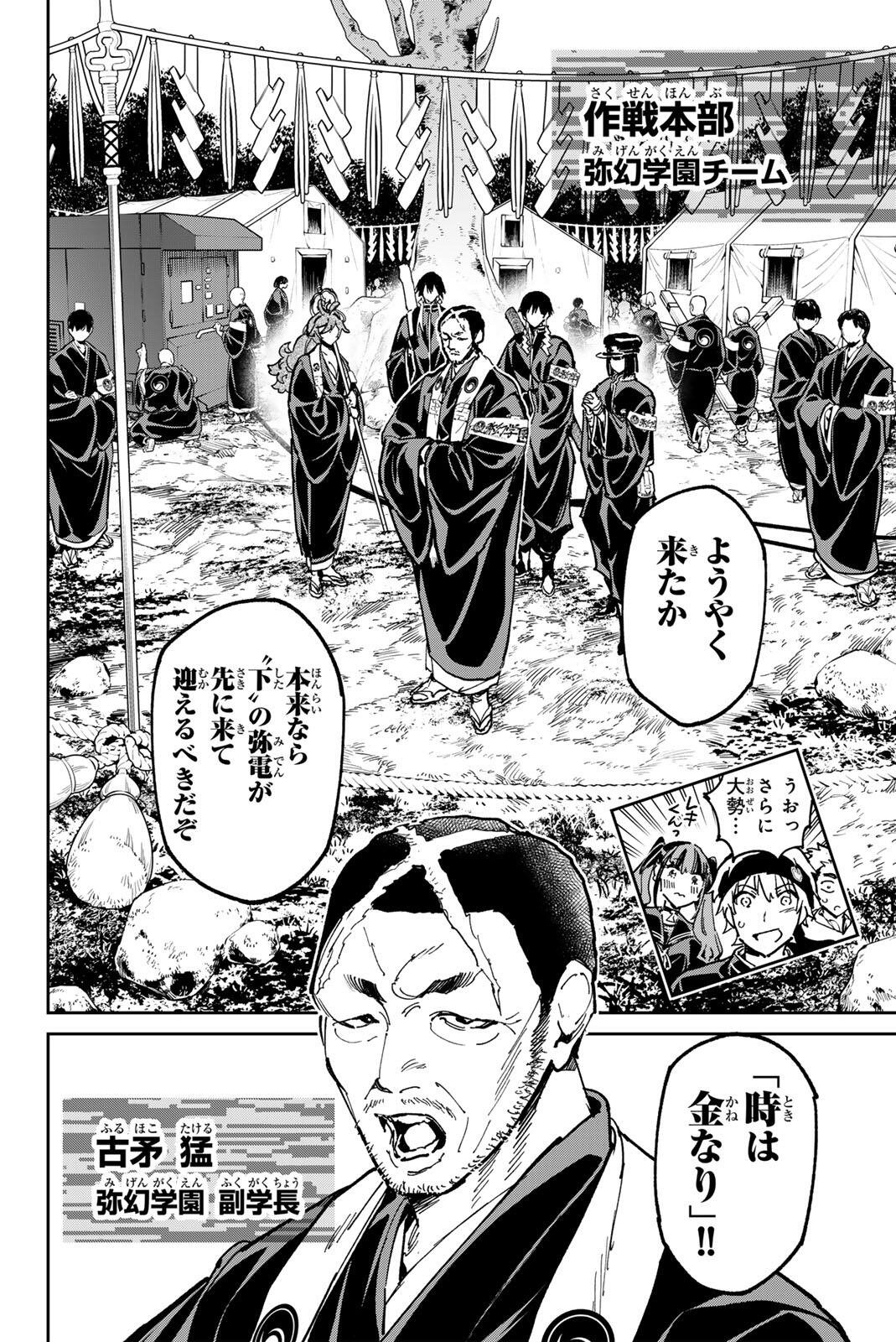 Dead Account Chapter 137 4ページ