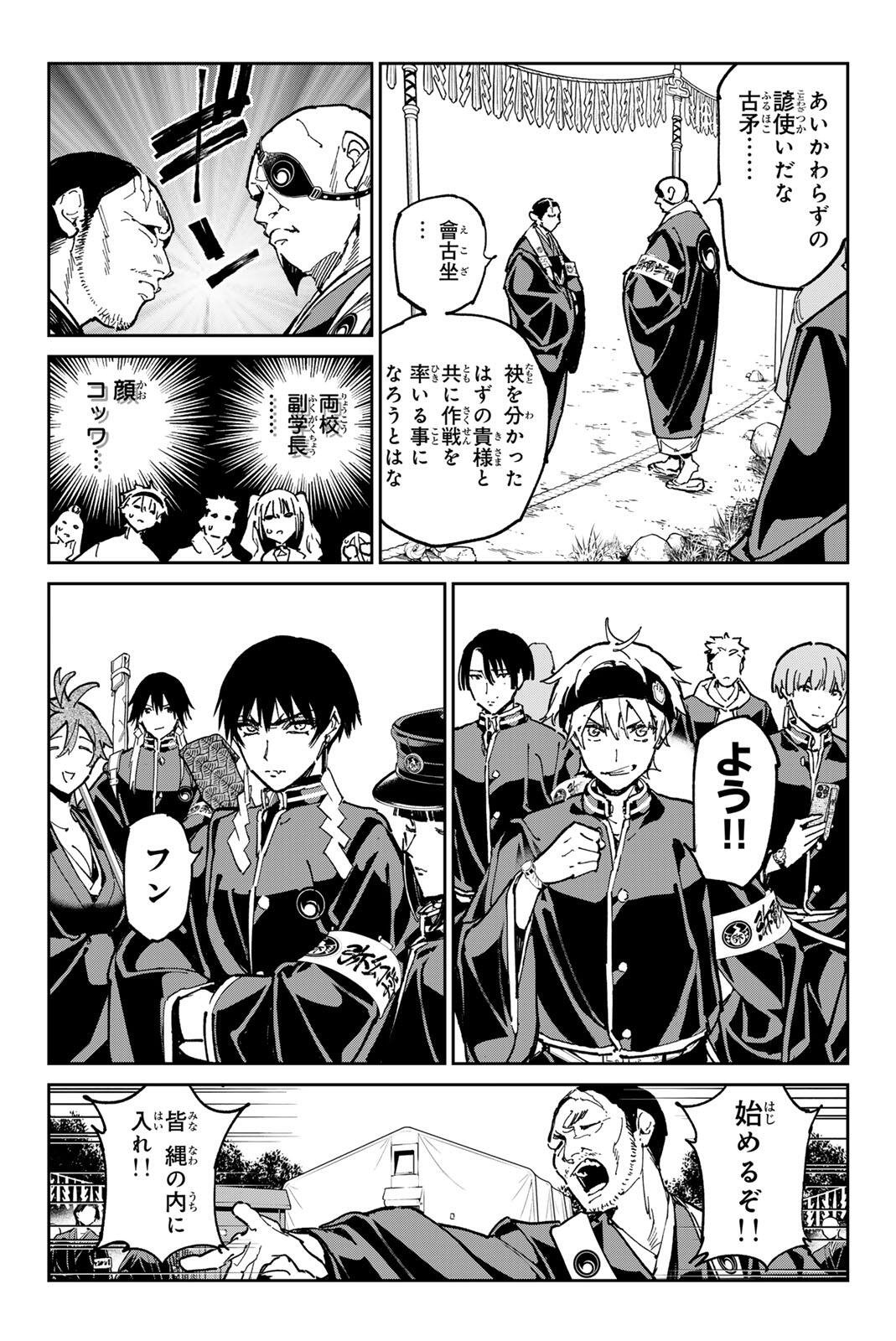Dead Account Chapter 137 5ページ