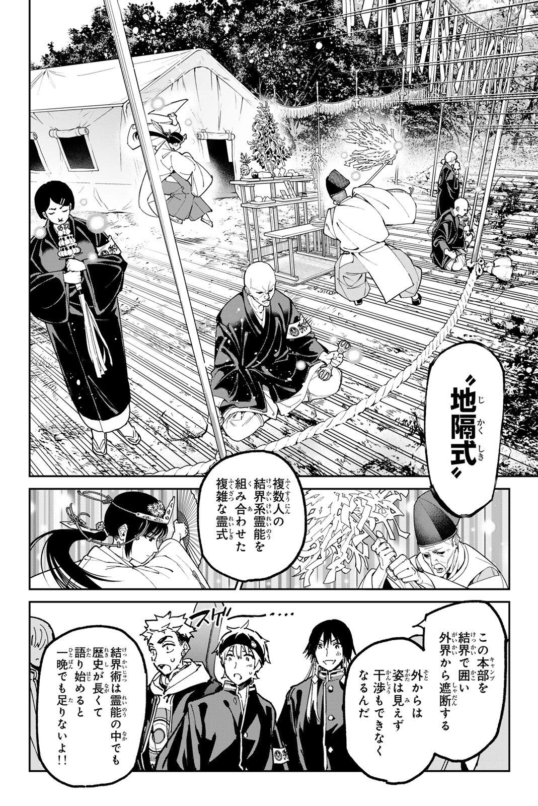Dead Account Chapter 137 6ページ