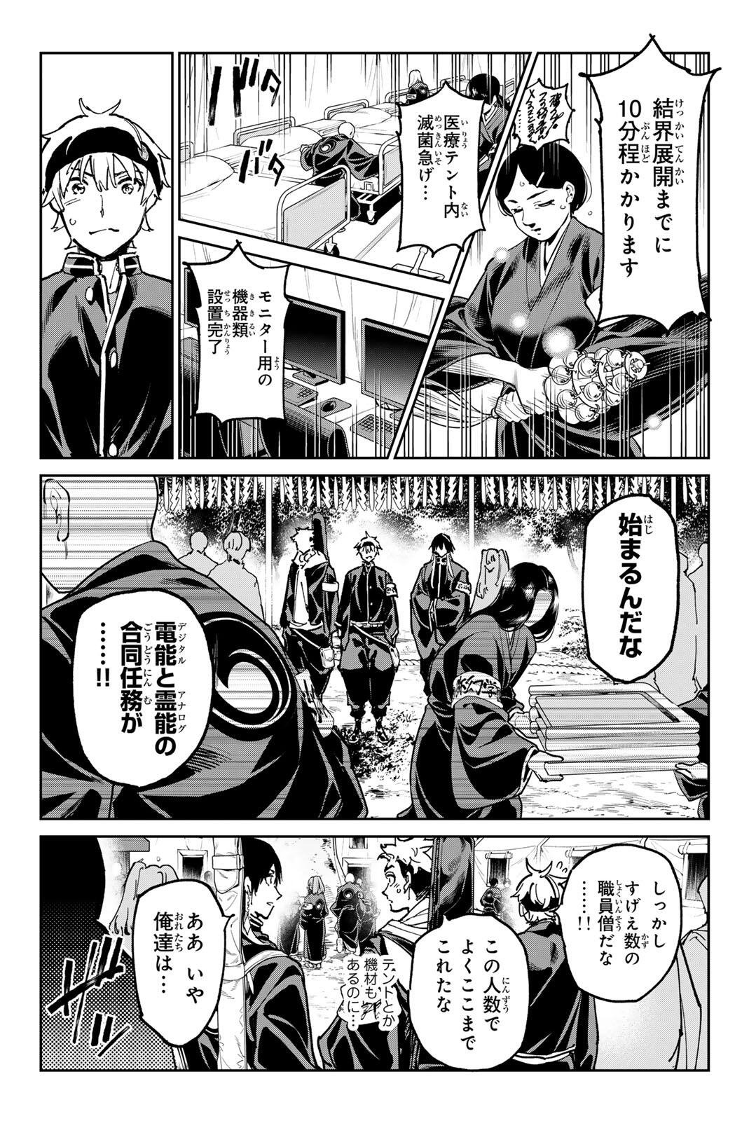 Dead Account Chapter 137 7ページ