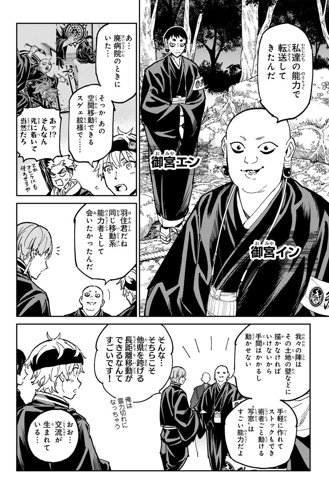 Dead Account Chapter 137 8ページ