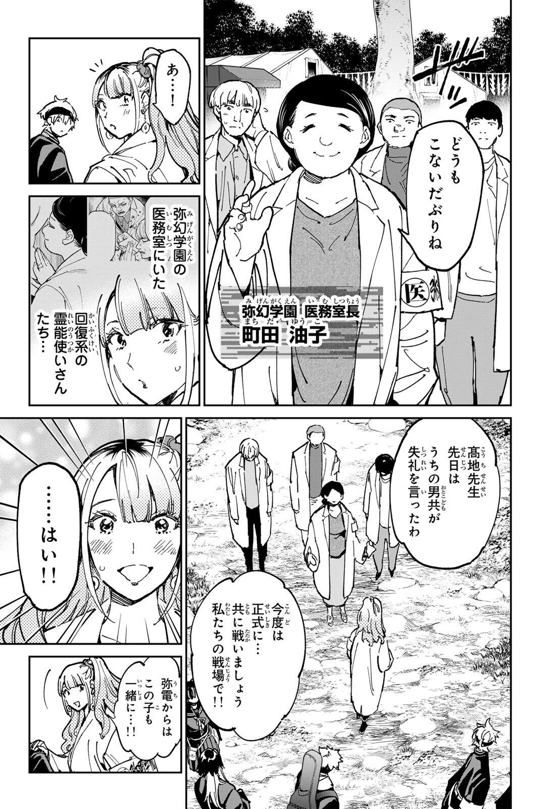 Dead Account Chapter 137 9ページ