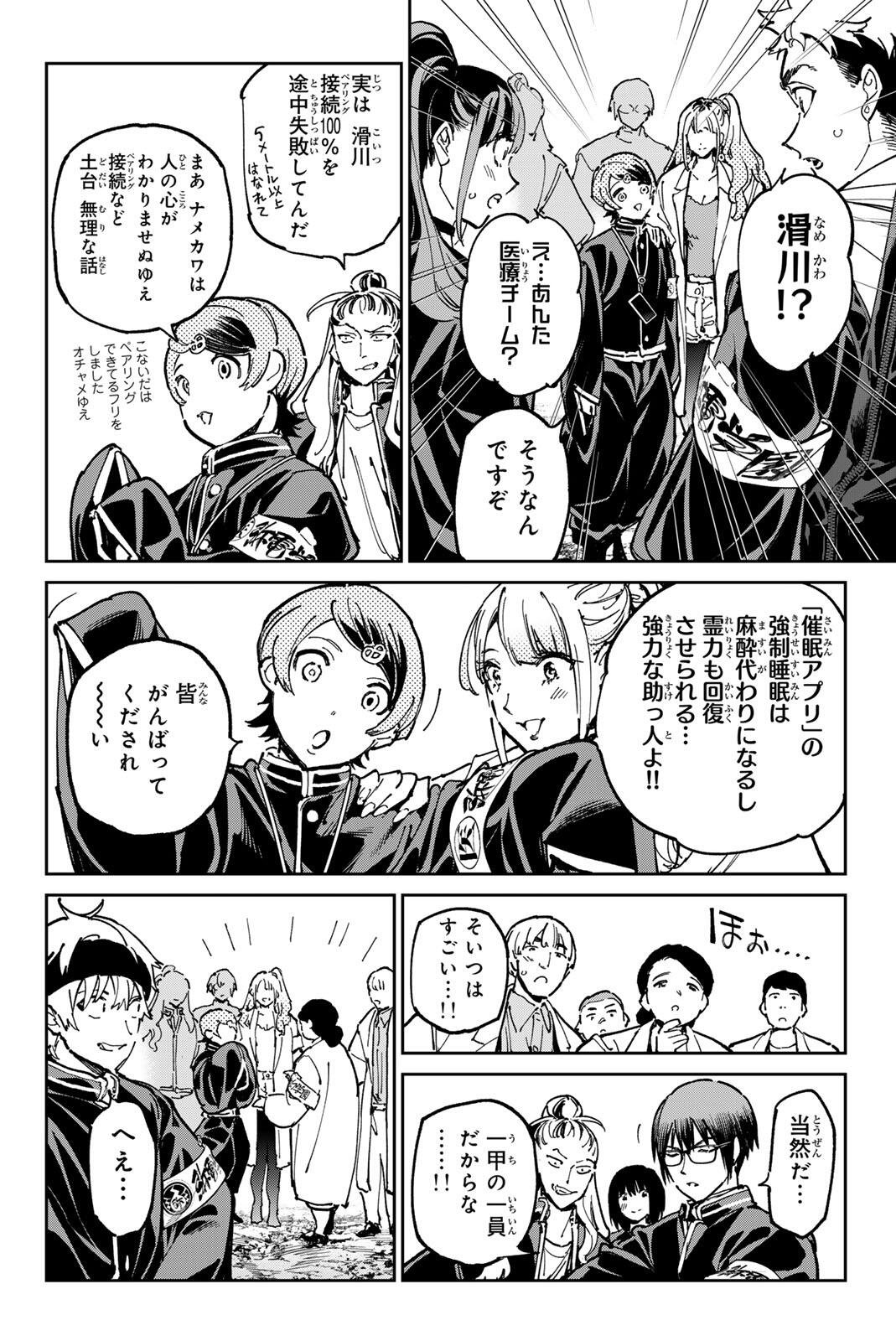 Dead Account Chapter 137 10ページ