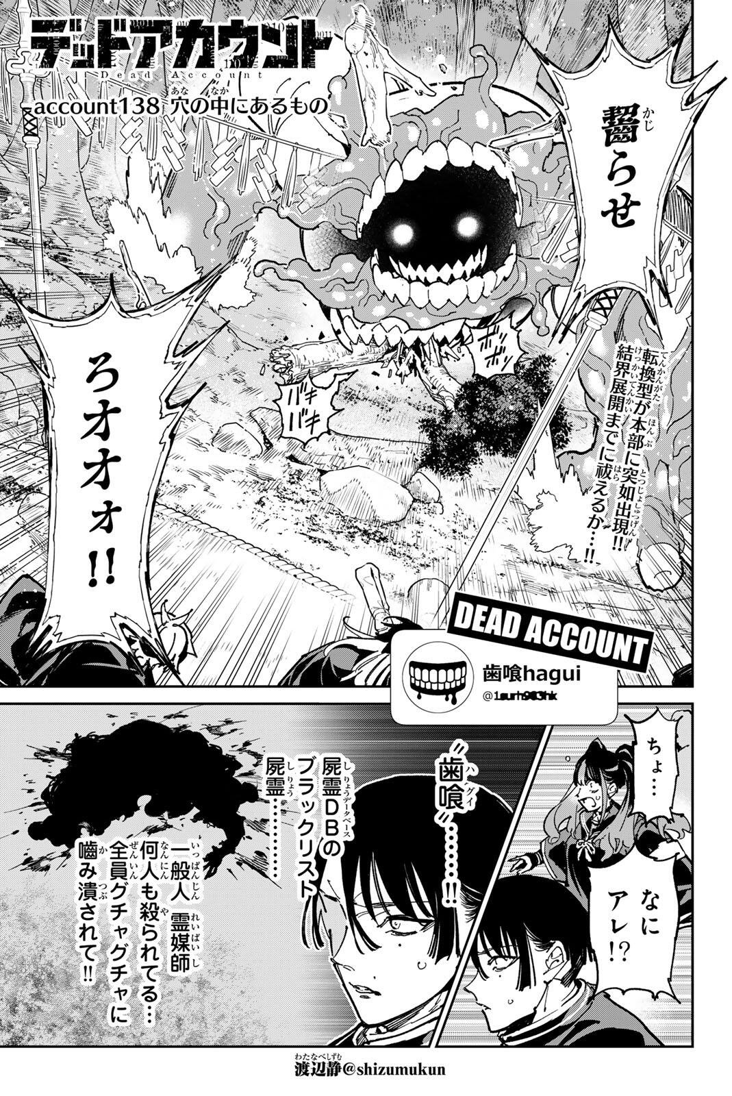 Dead Account Chapter 138 1ページ