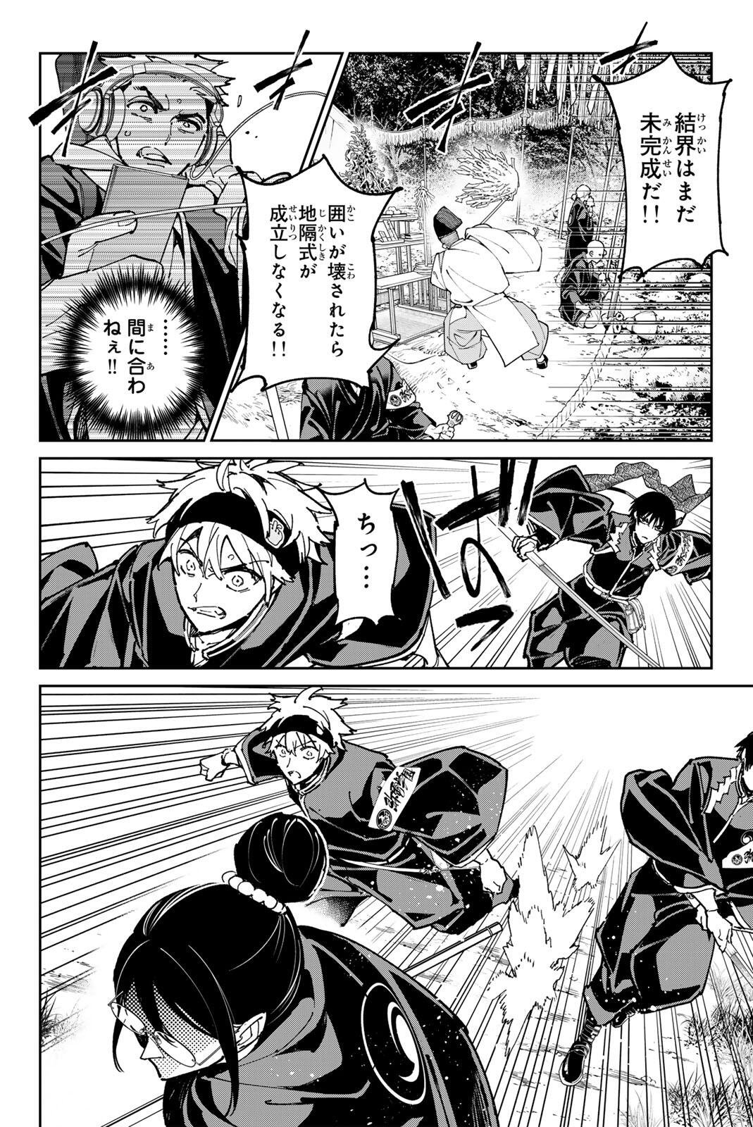 Dead Account Chapter 138 2ページ