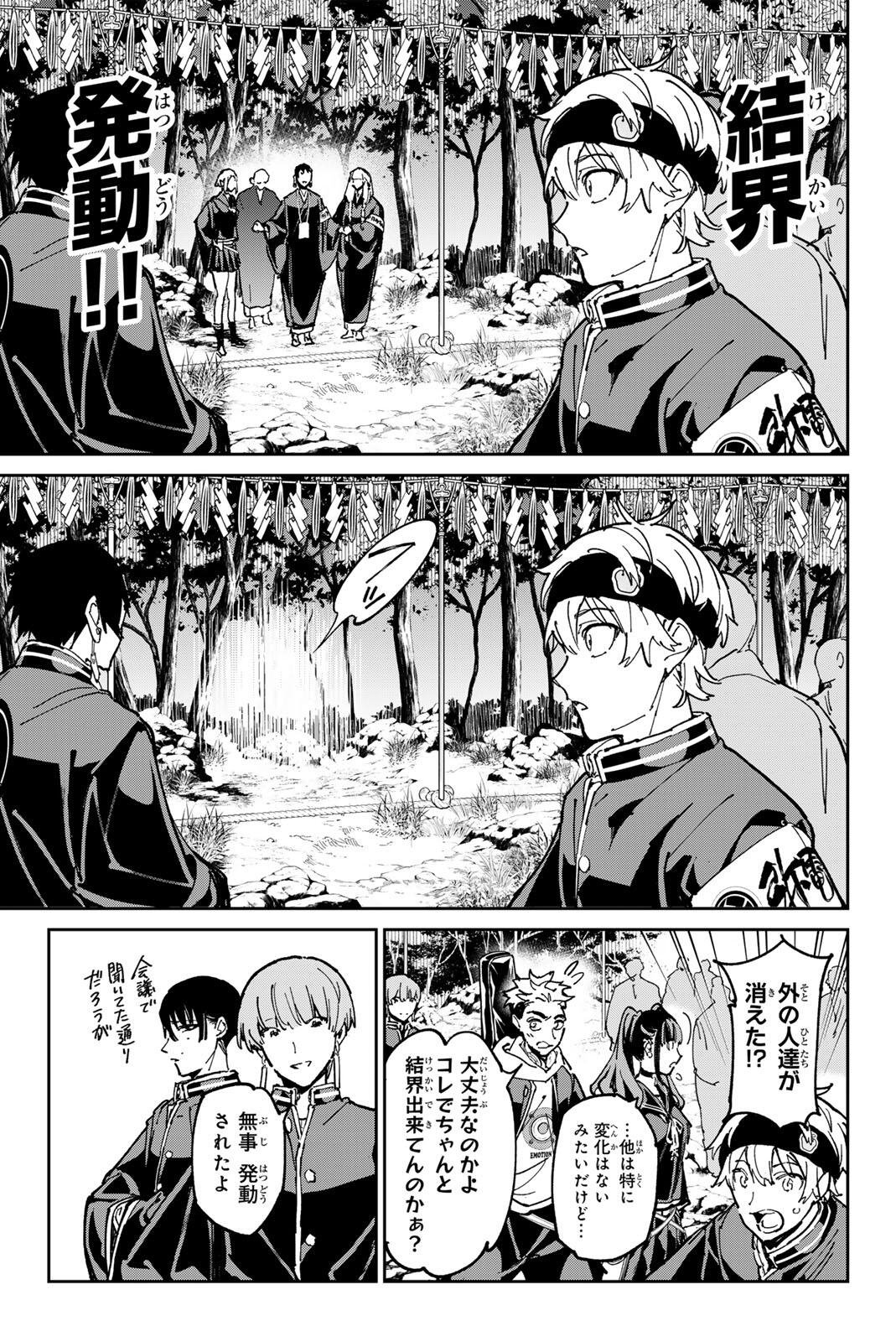 Dead Account Chapter 138 11ページ