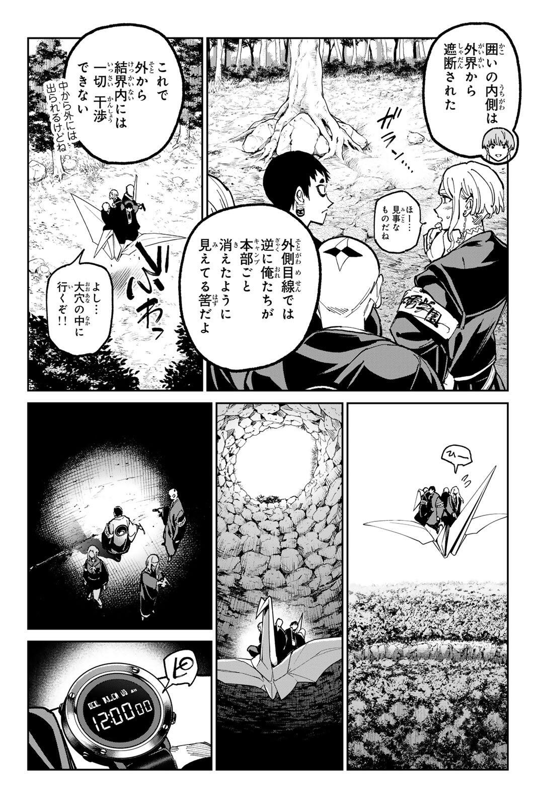 Dead Account Chapter 138 12ページ