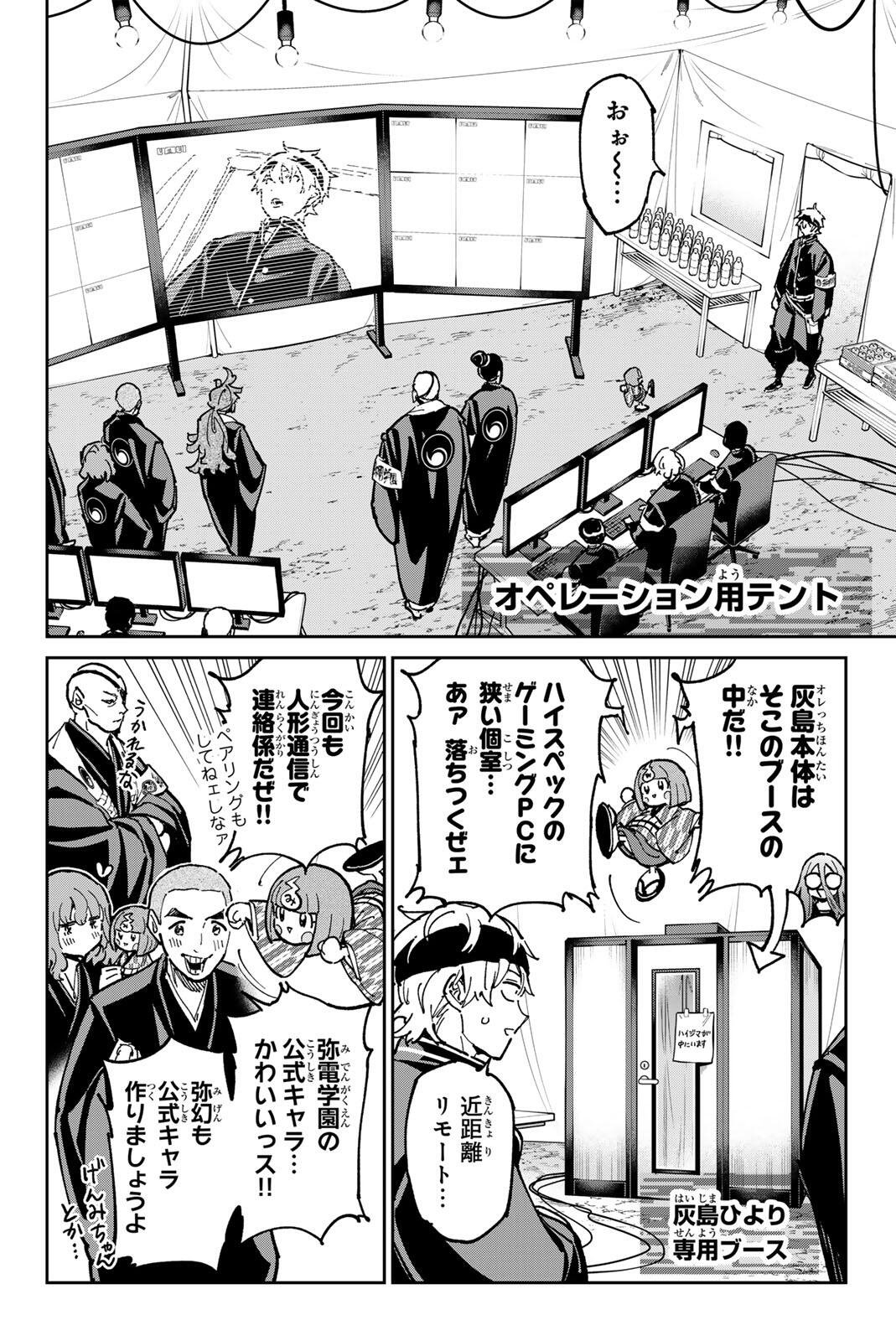 Dead Account Chapter 138 14ページ