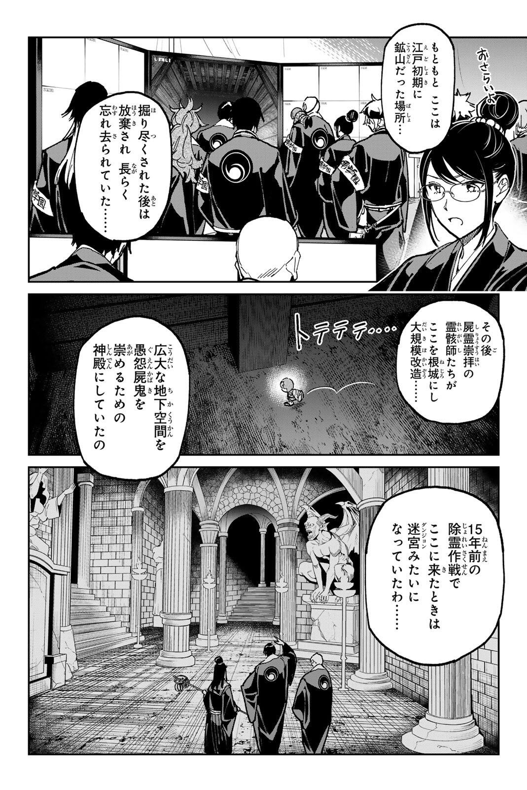 Dead Account Chapter 138 16ページ