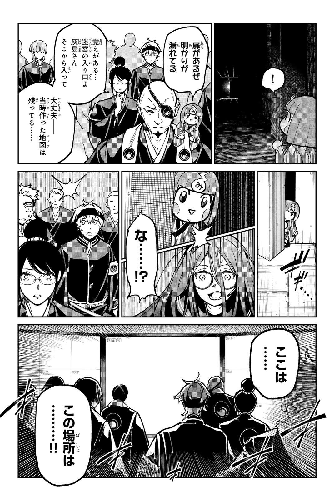 Dead Account Chapter 138 17ページ