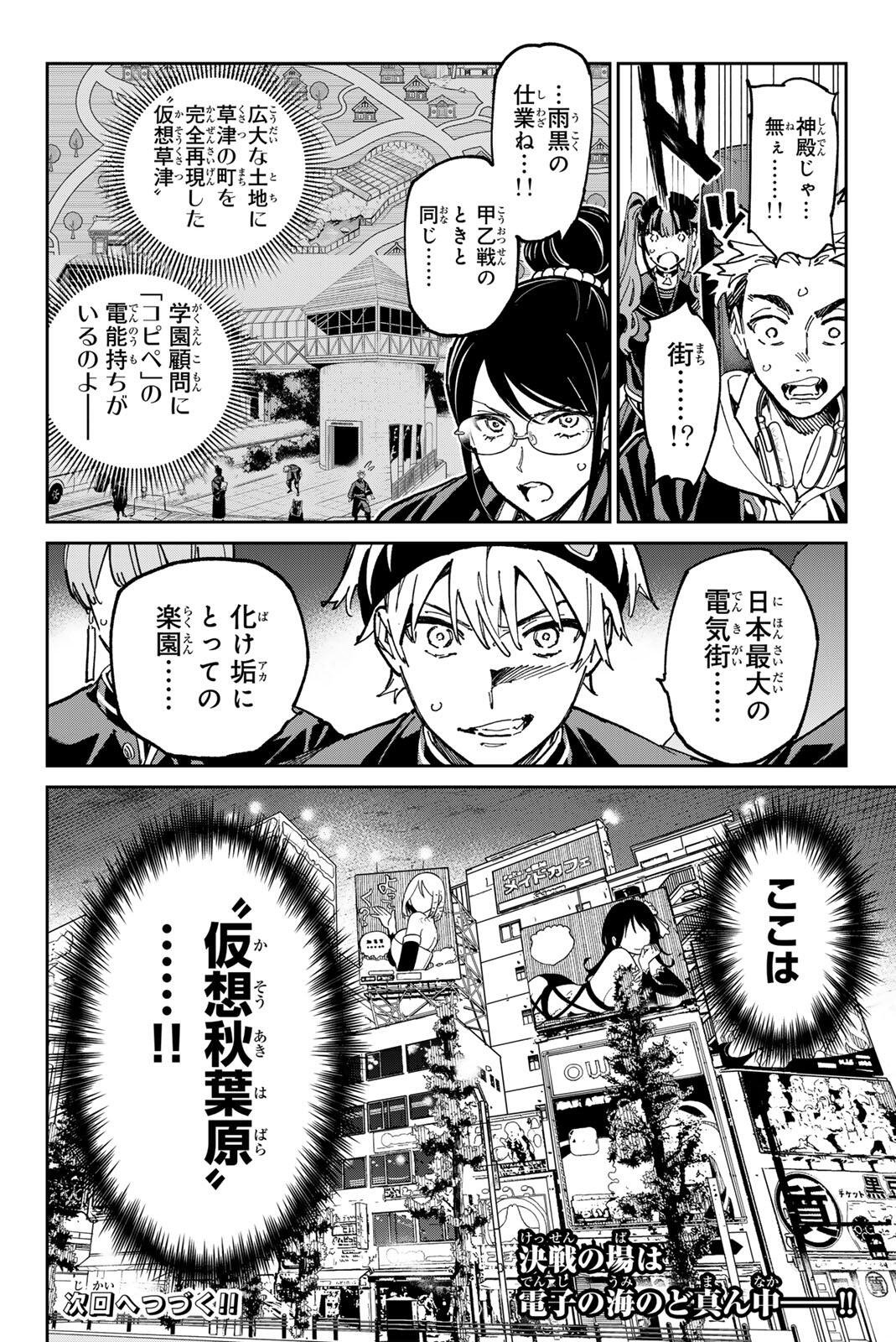 Dead Account Chapter 138 20ページ