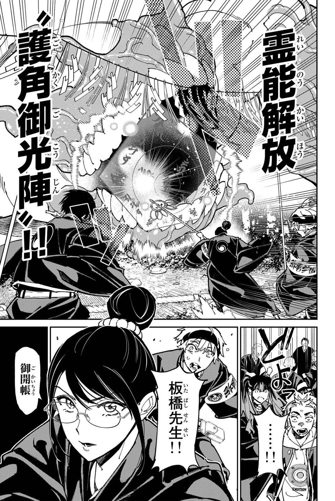 Dead Account Chapter 138 3ページ