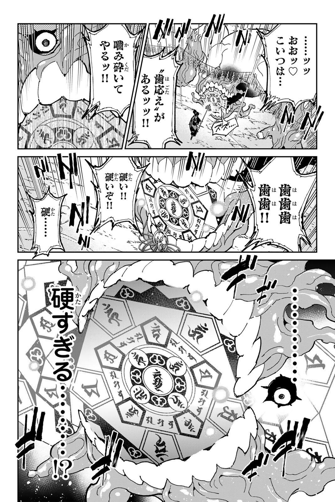 Dead Account Chapter 138 4ページ