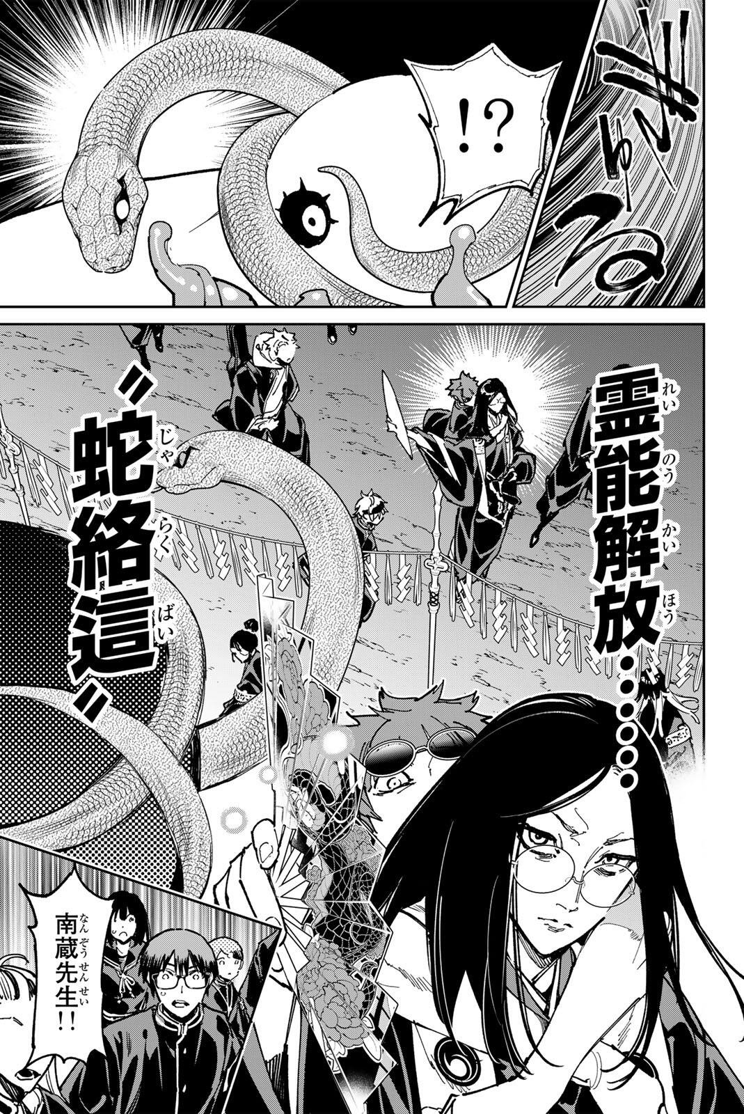 Dead Account Chapter 138 5ページ