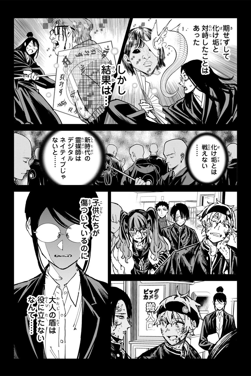 Dead Account Chapter 138 6ページ