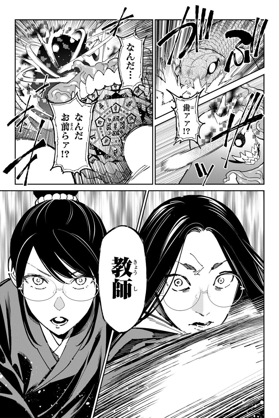 Dead Account Chapter 138 7ページ