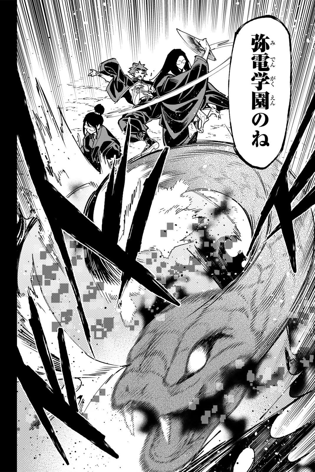 Dead Account Chapter 138 8ページ
