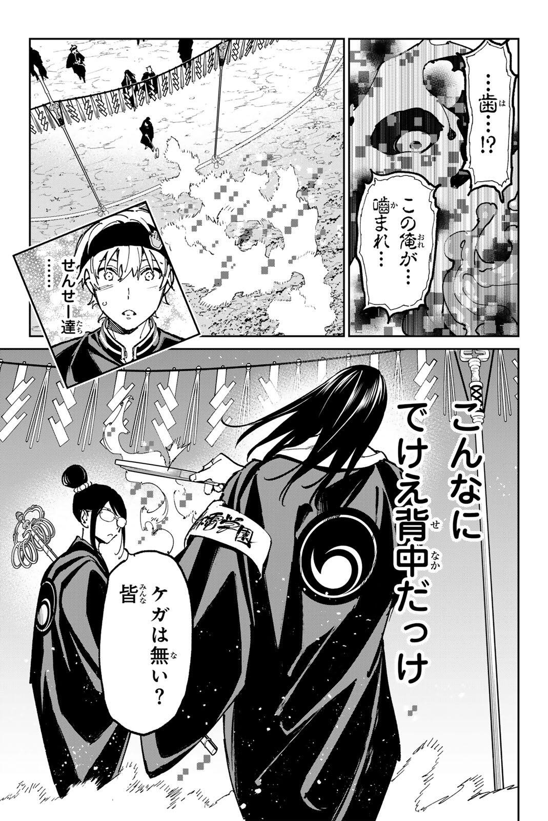 Dead Account Chapter 138 9ページ