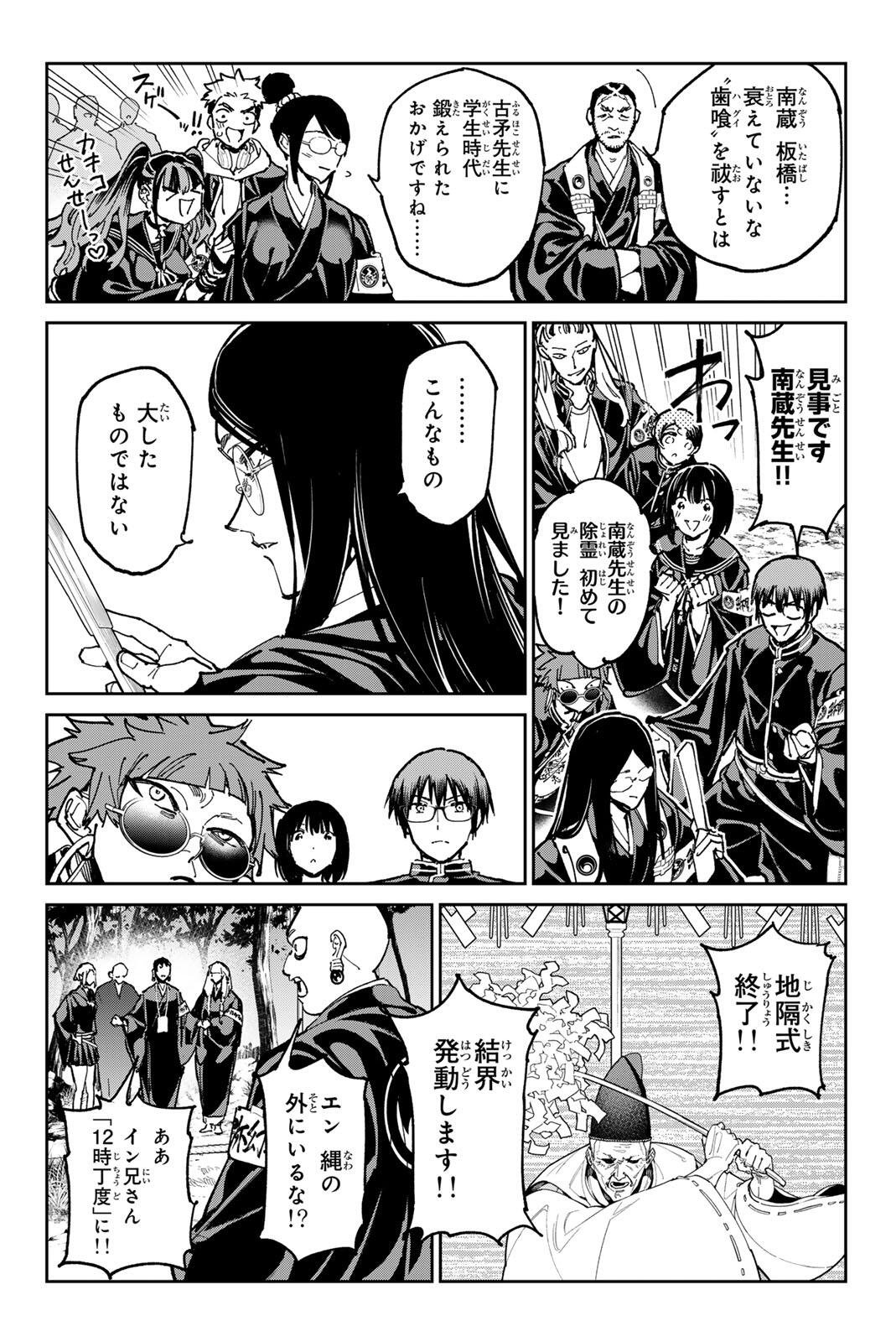 Dead Account Chapter 138 10ページ