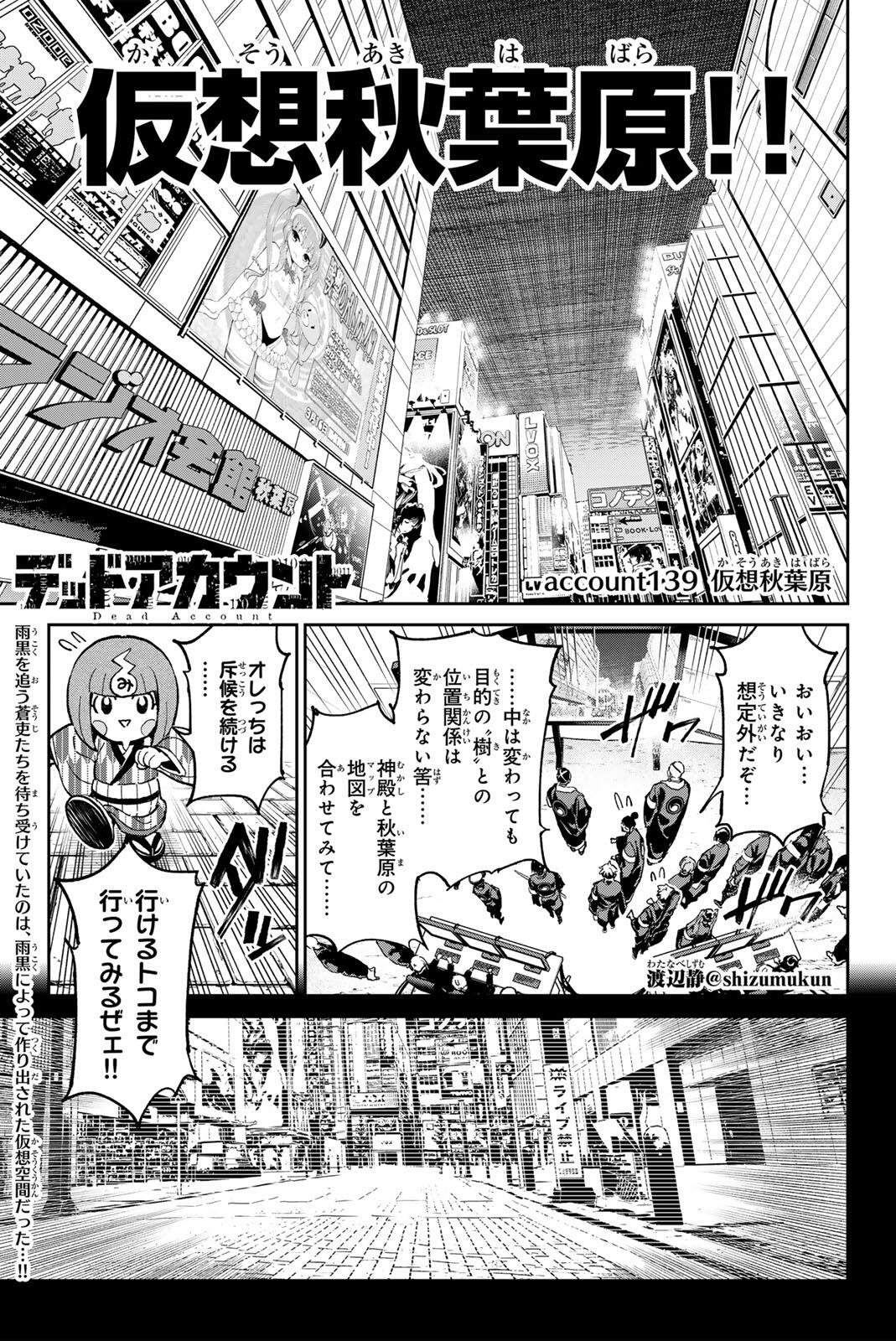 Dead Account Chapter 139 1ページ