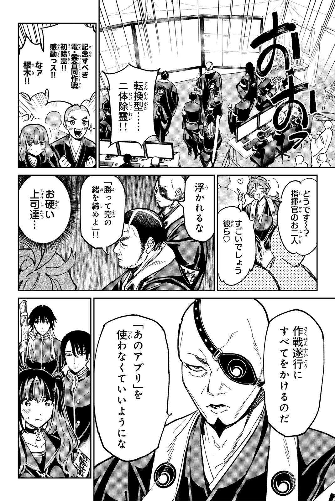 Dead Account Chapter 139 12ページ