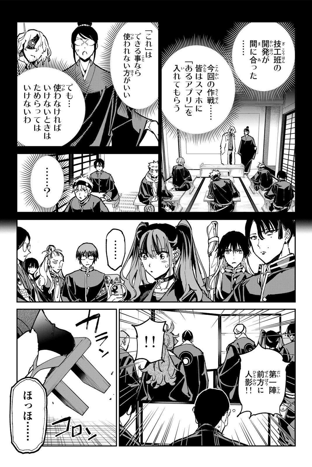 Dead Account Chapter 139 13ページ