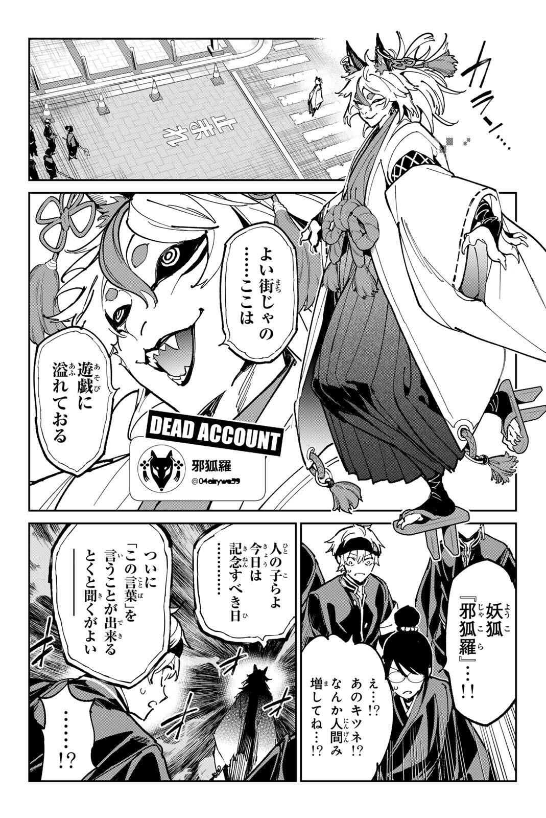 Dead Account Chapter 139 14ページ