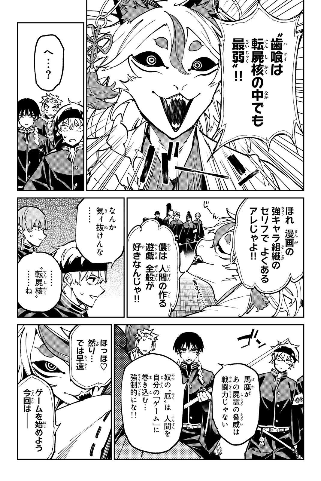 Dead Account Chapter 139 15ページ