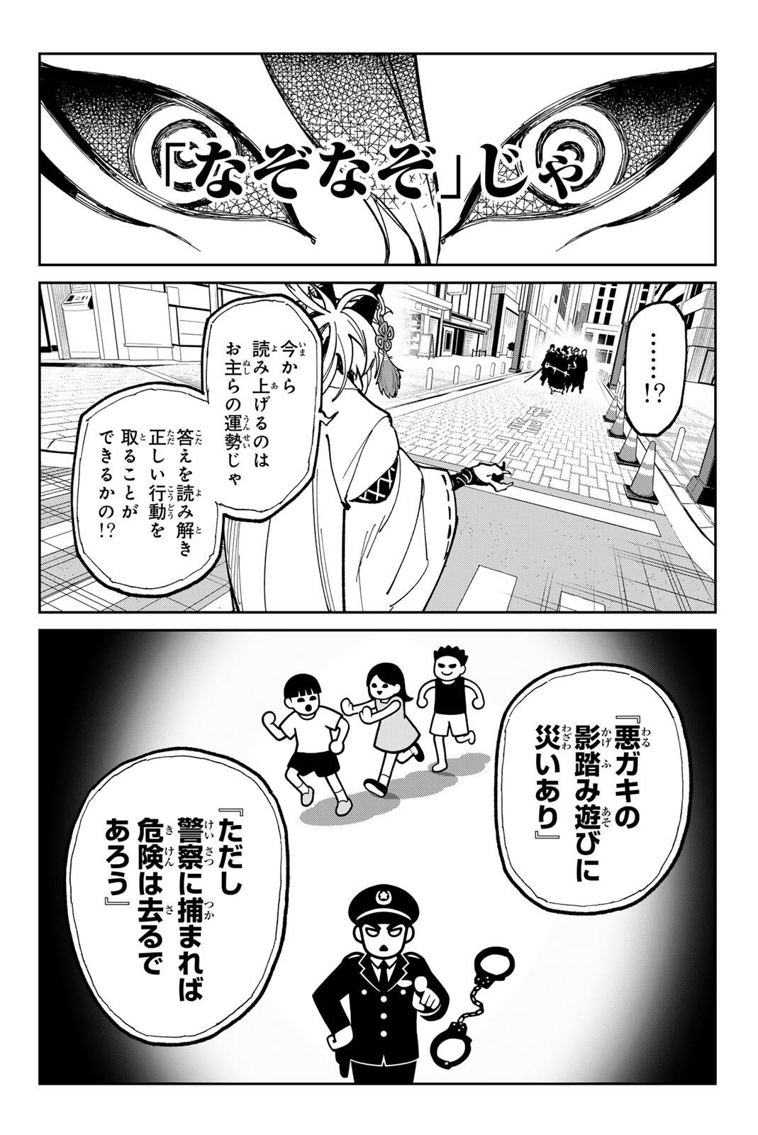 Dead Account Chapter 139 16ページ