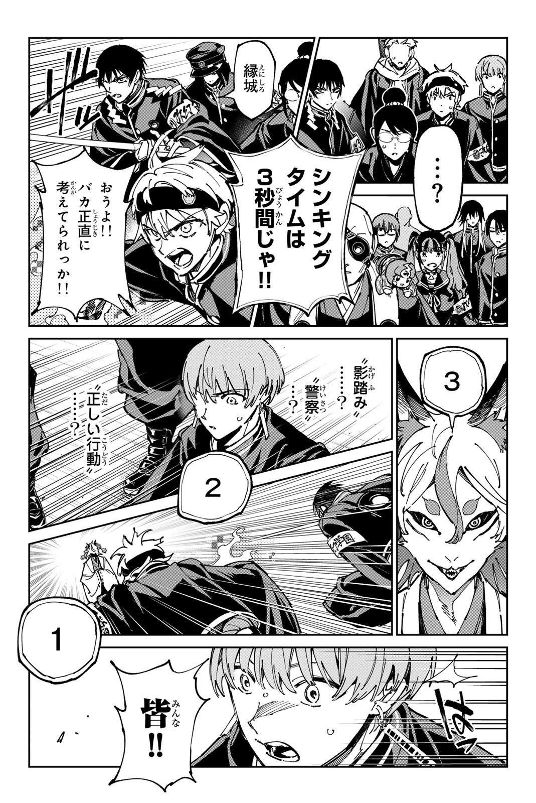 Dead Account Chapter 139 17ページ