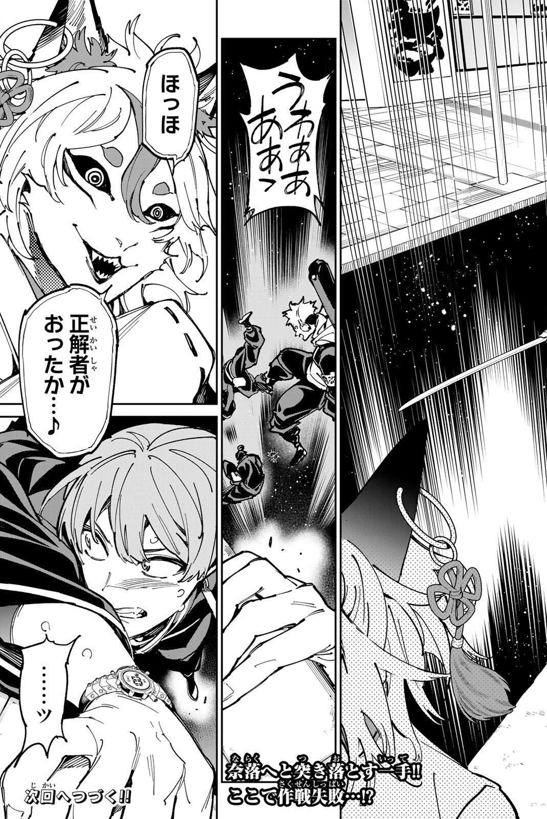 Dead Account Chapter 139 19ページ