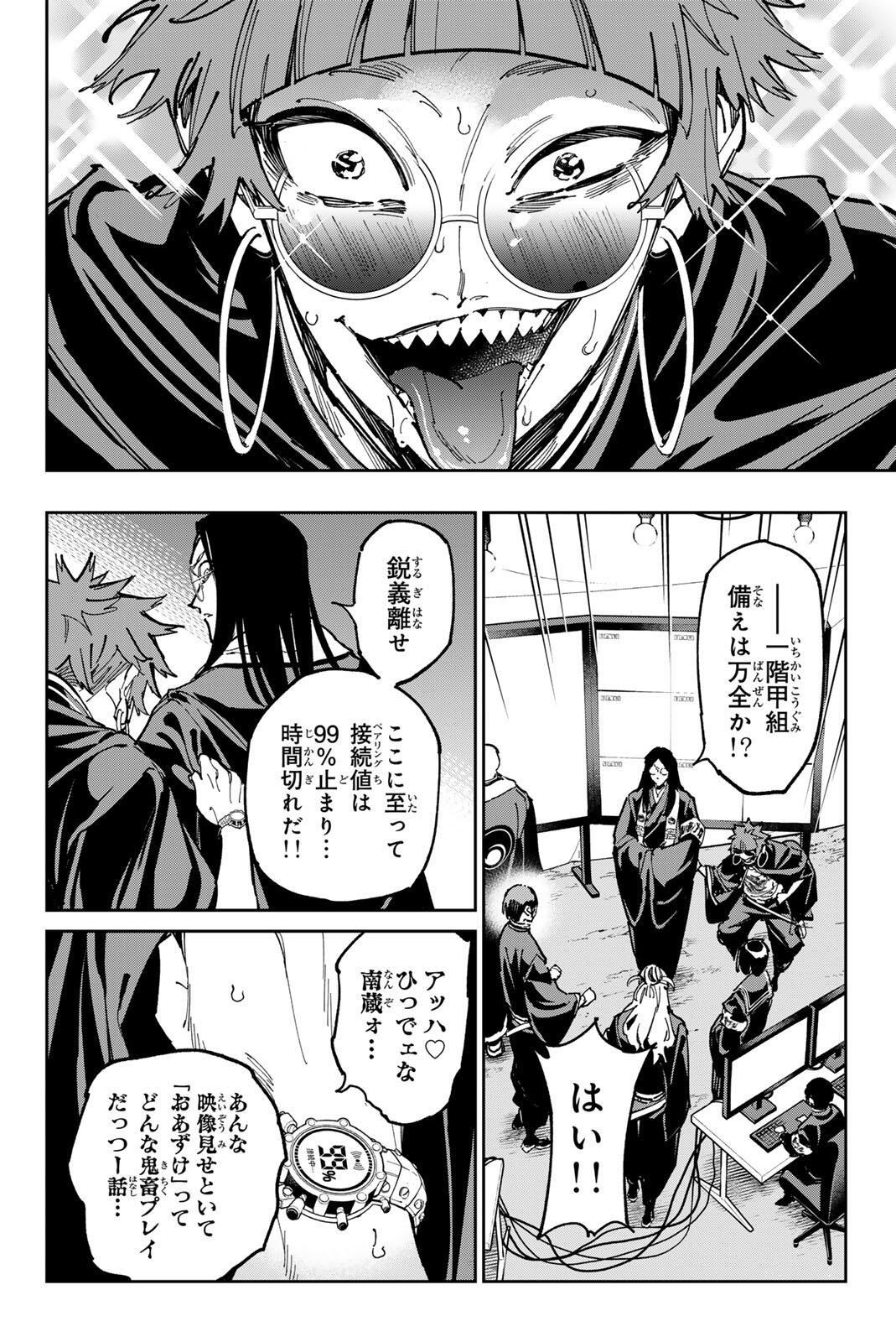 Dead Account Chapter 139 4ページ