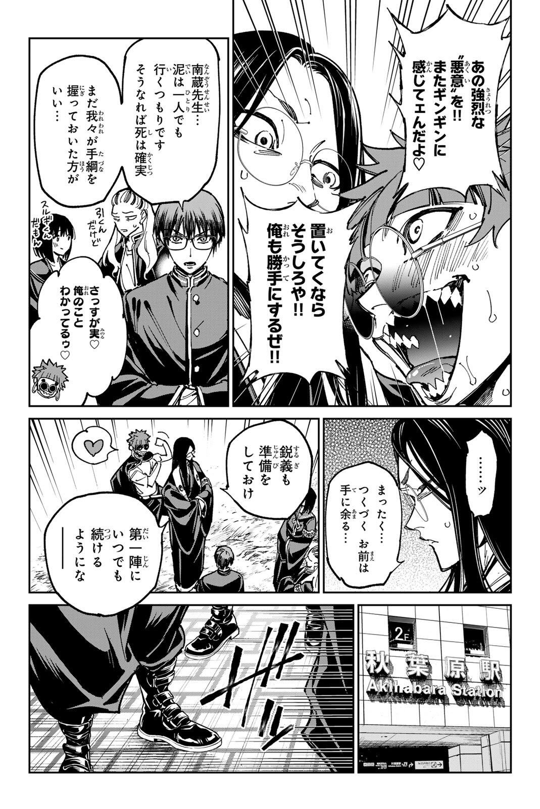 Dead Account Chapter 139 5ページ