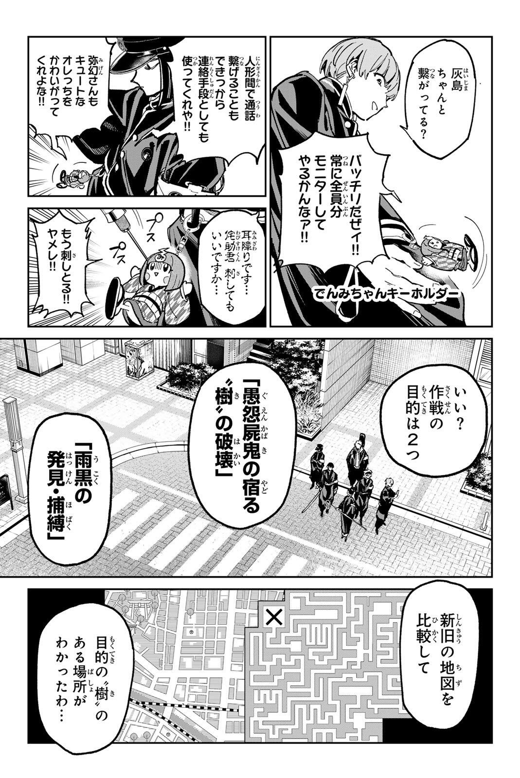 Dead Account Chapter 139 7ページ
