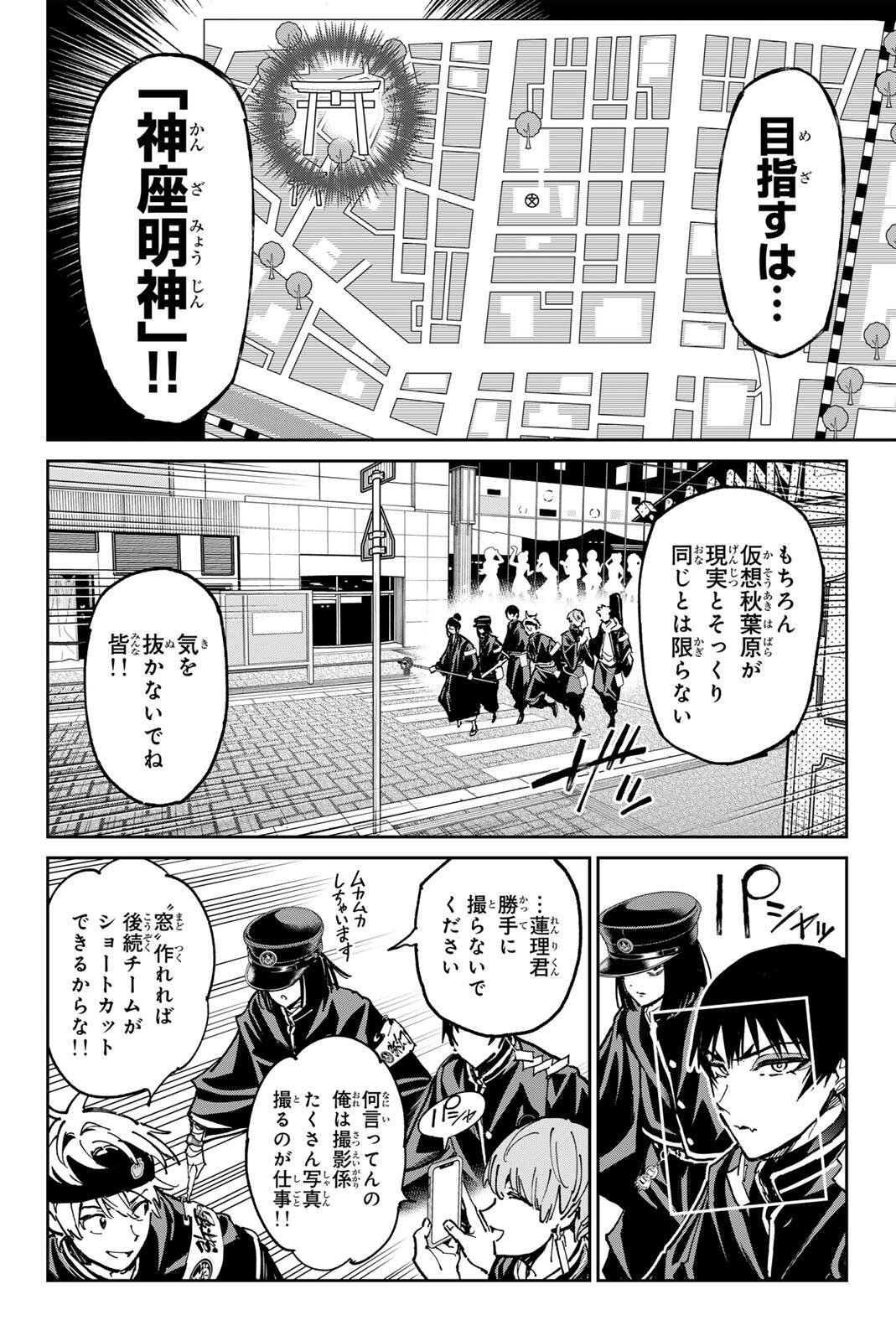 Dead Account Chapter 139 8ページ