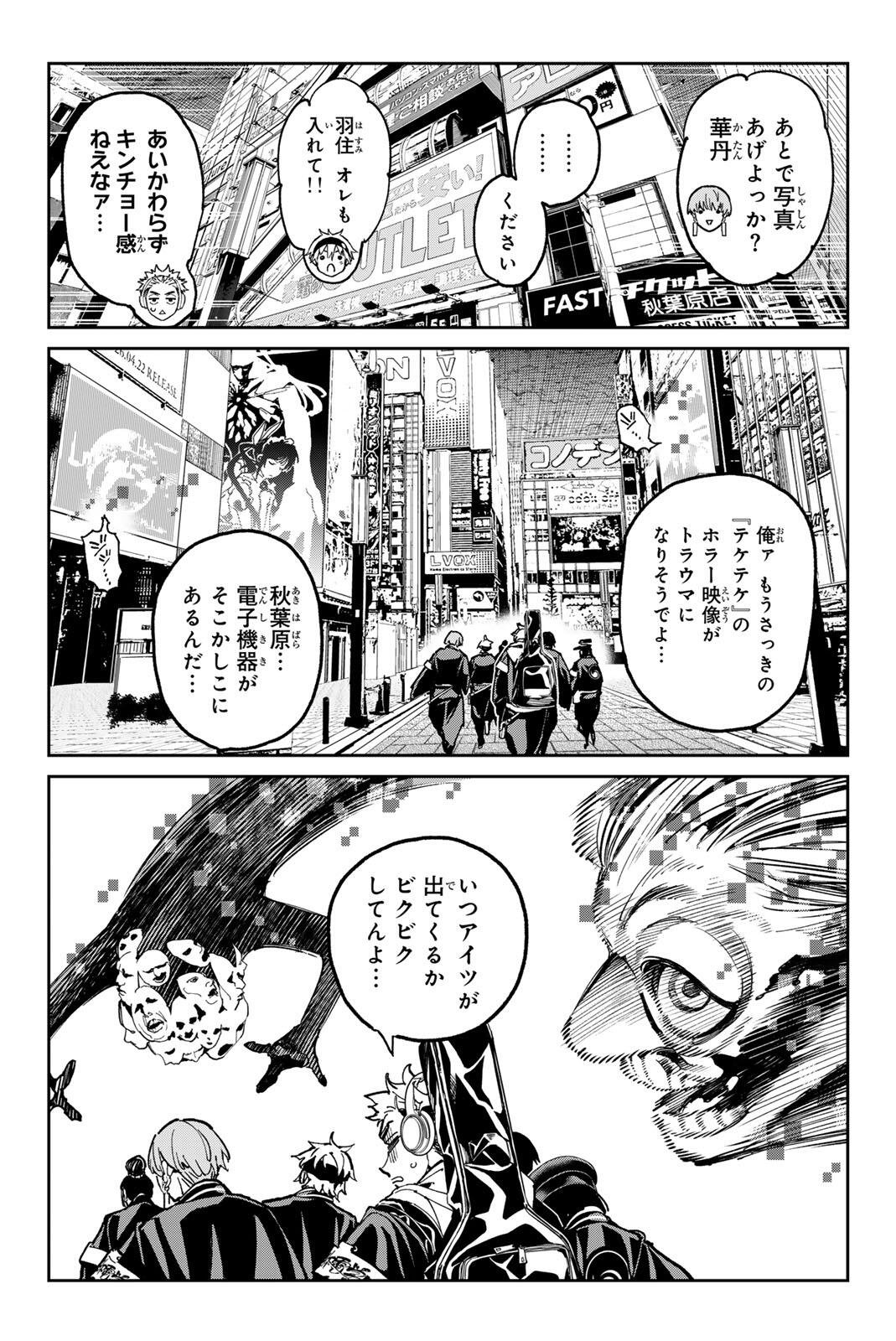 Dead Account Chapter 139 9ページ