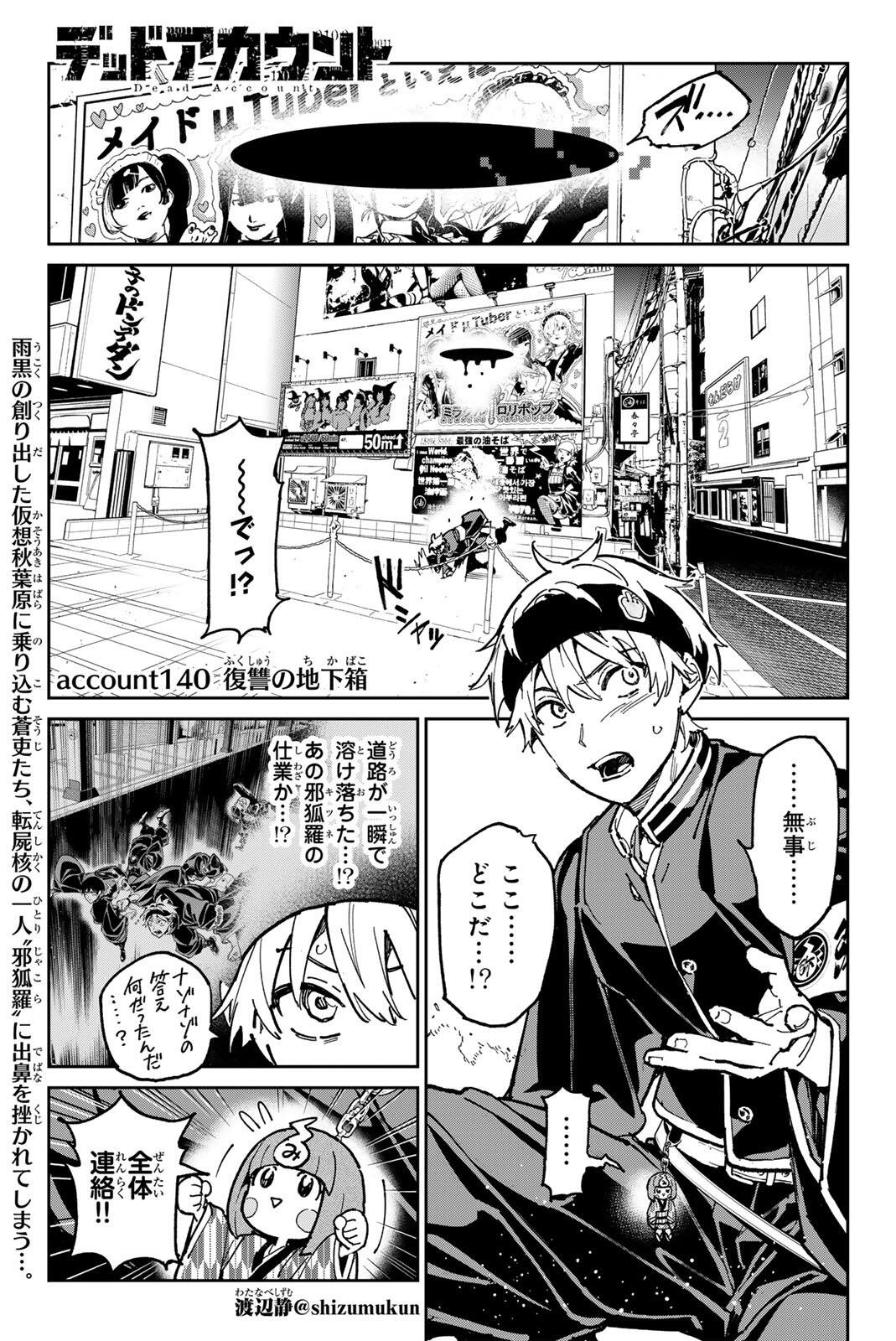 Dead Account Chapter 140 1ページ