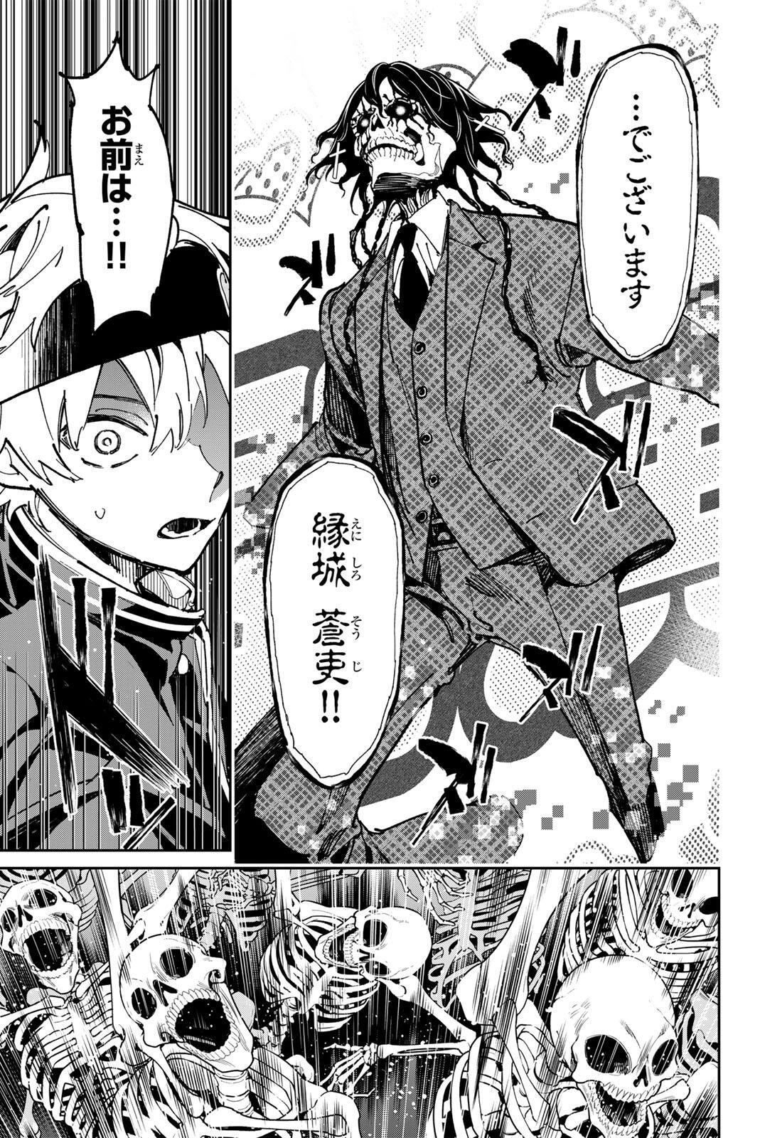 Dead Account Chapter 140 13ページ