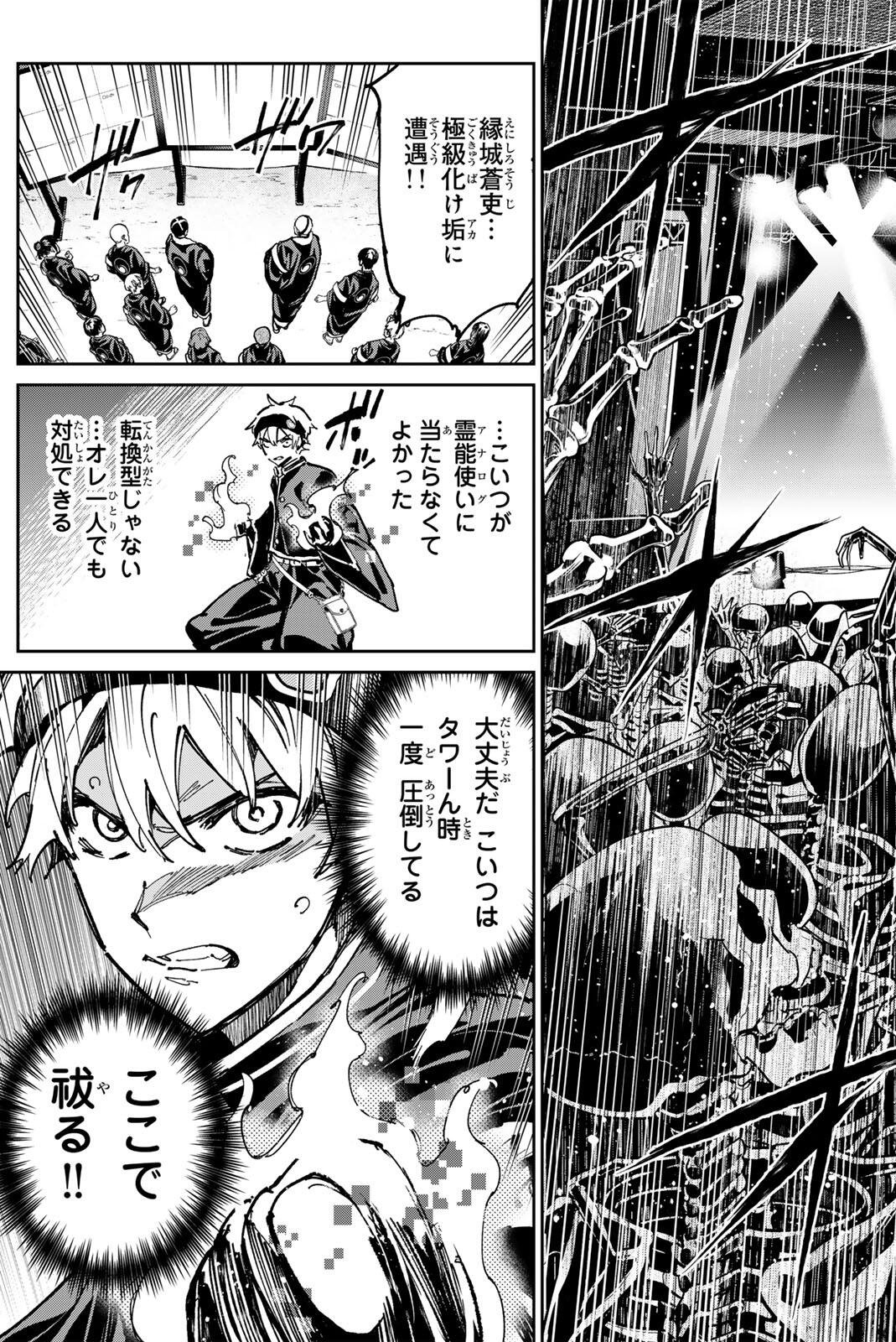 Dead Account Chapter 140 15ページ