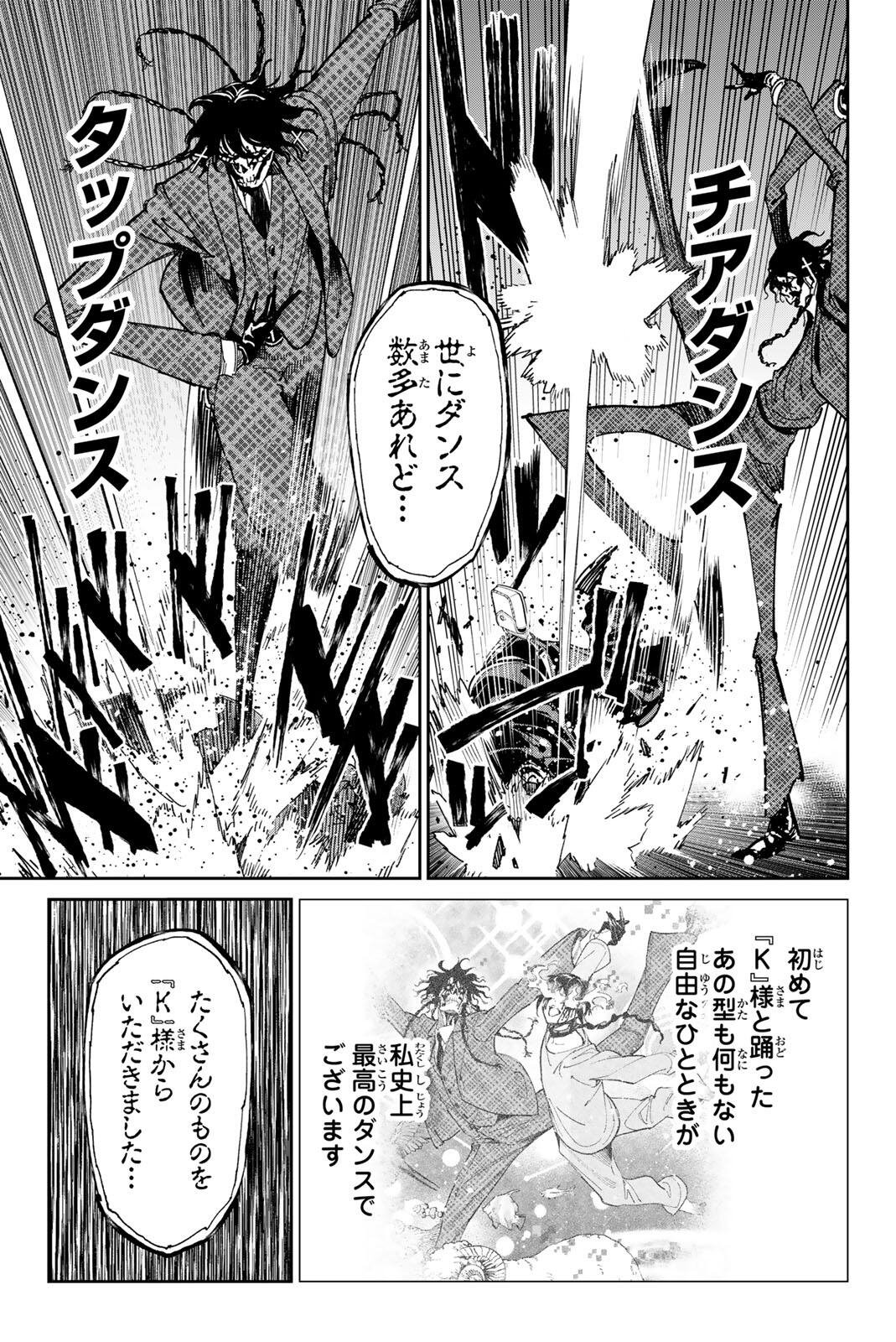 Dead Account Chapter 140 17ページ