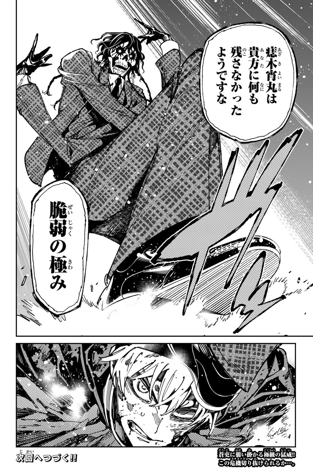 Dead Account Chapter 140 18ページ