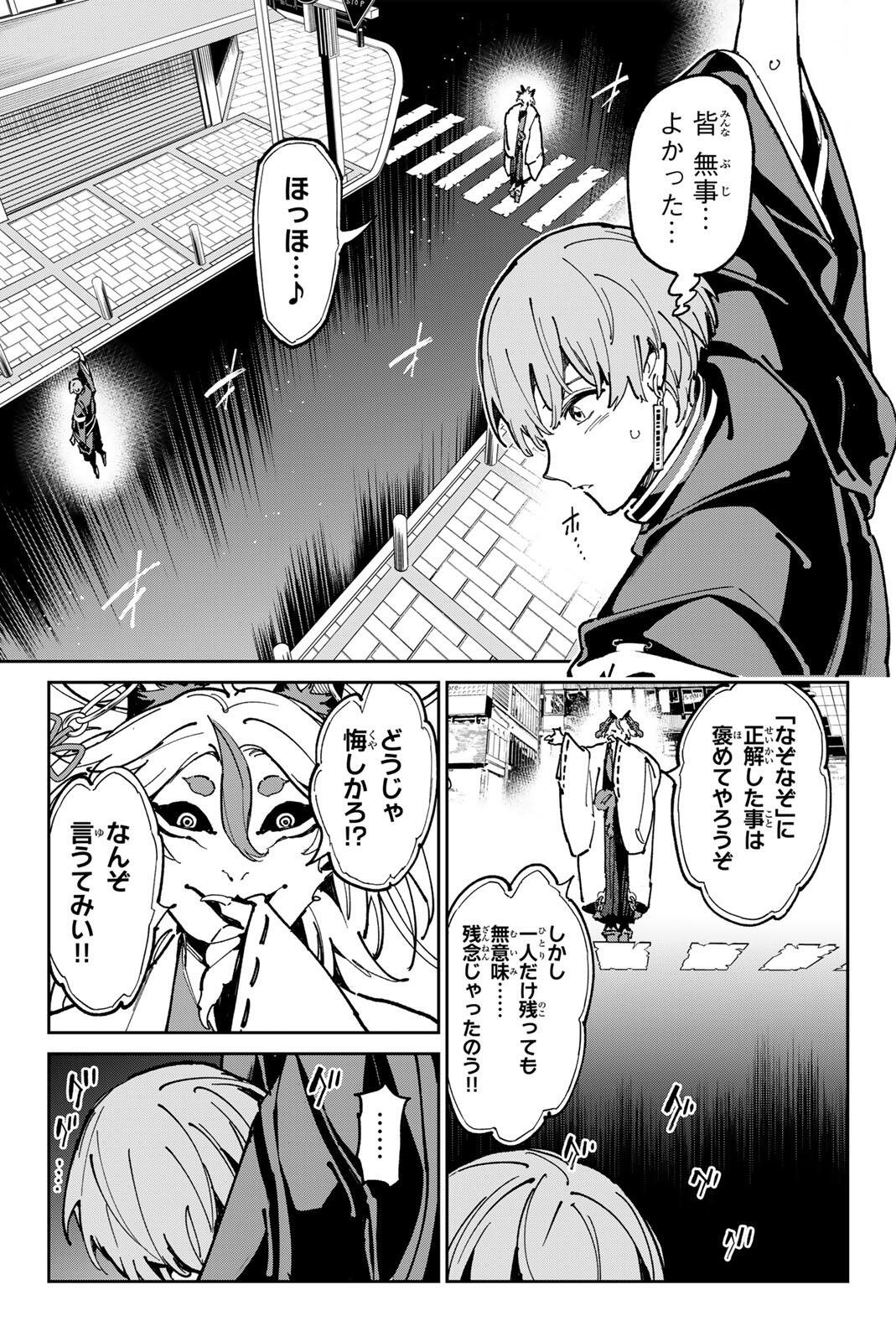 Dead Account Chapter 140 3ページ