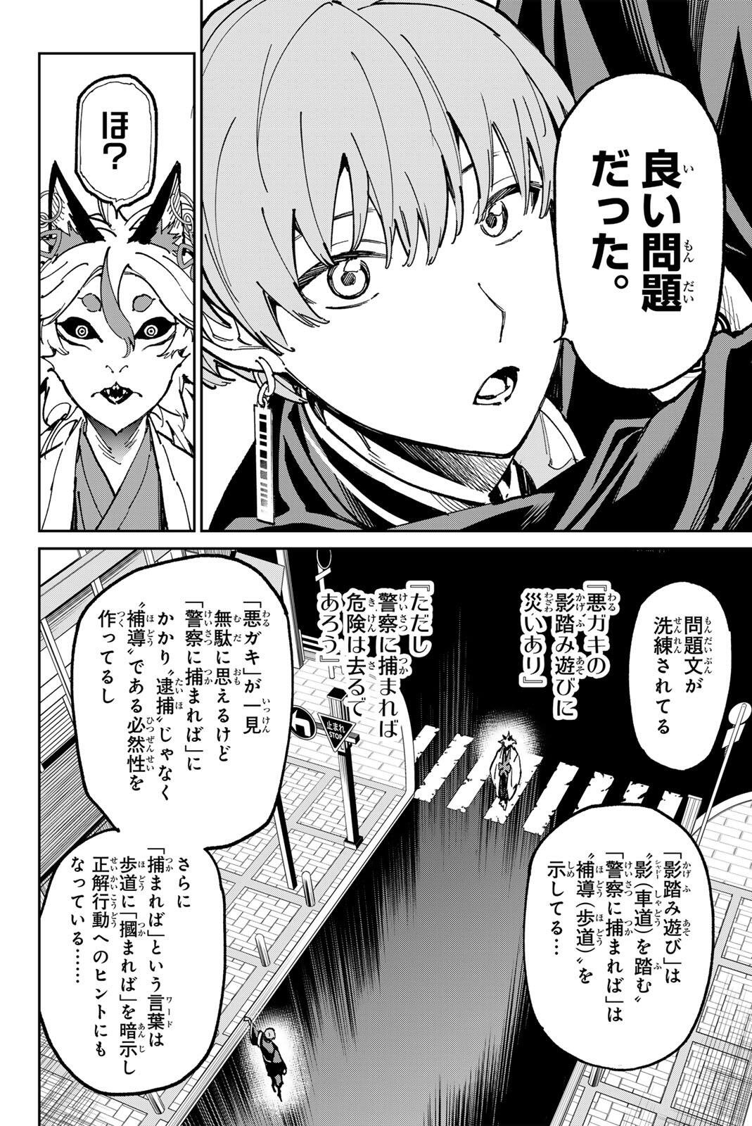 Dead Account Chapter 140 4ページ